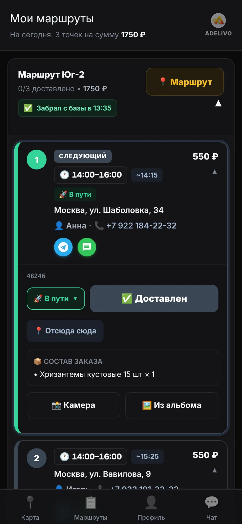 Приложение курьера ADelivo: маршрут на день, следующая точка, кнопки «В пути» и «Доставлен», тёмная тема