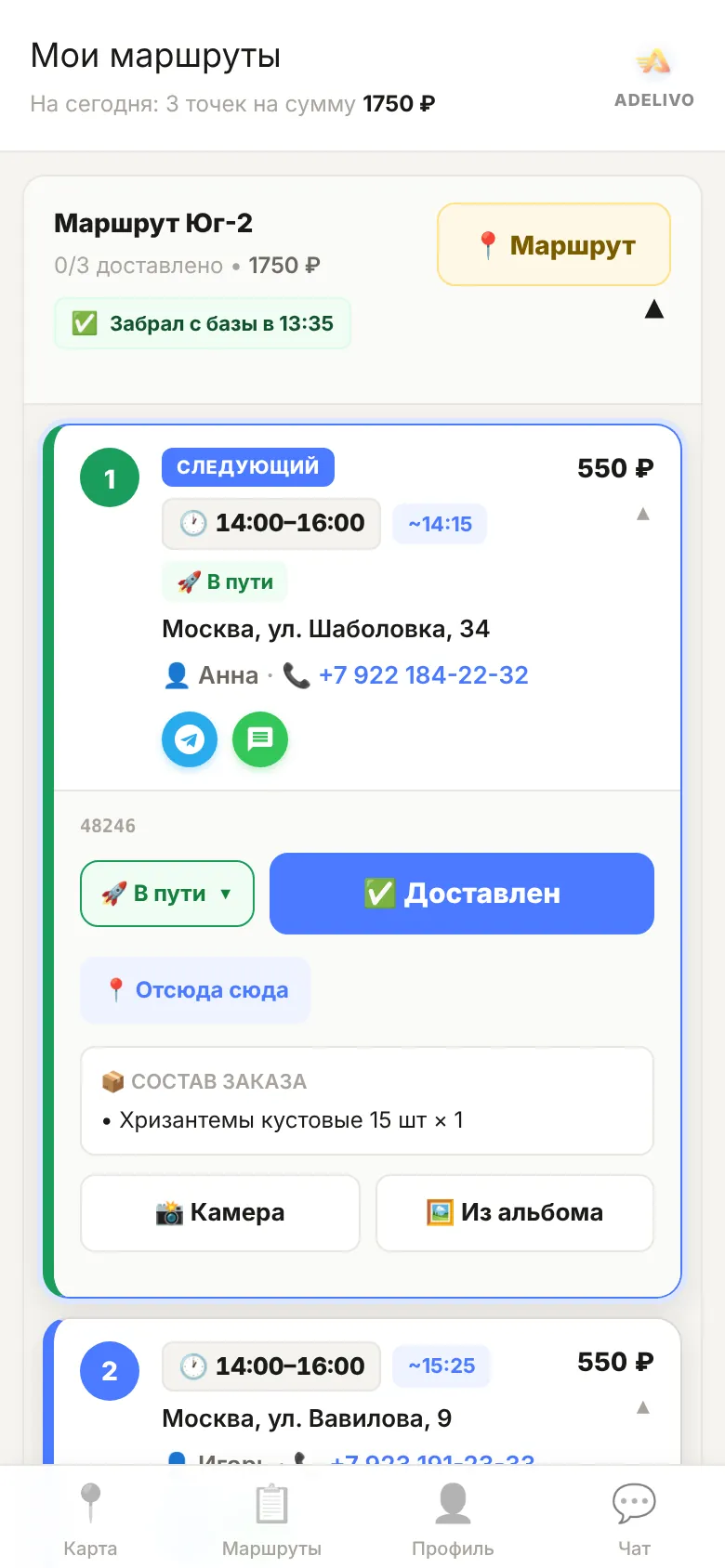 Приложение курьера ADelivo: маршрут на день, следующая точка, кнопки «В пути» и «Доставлен», светлая тема