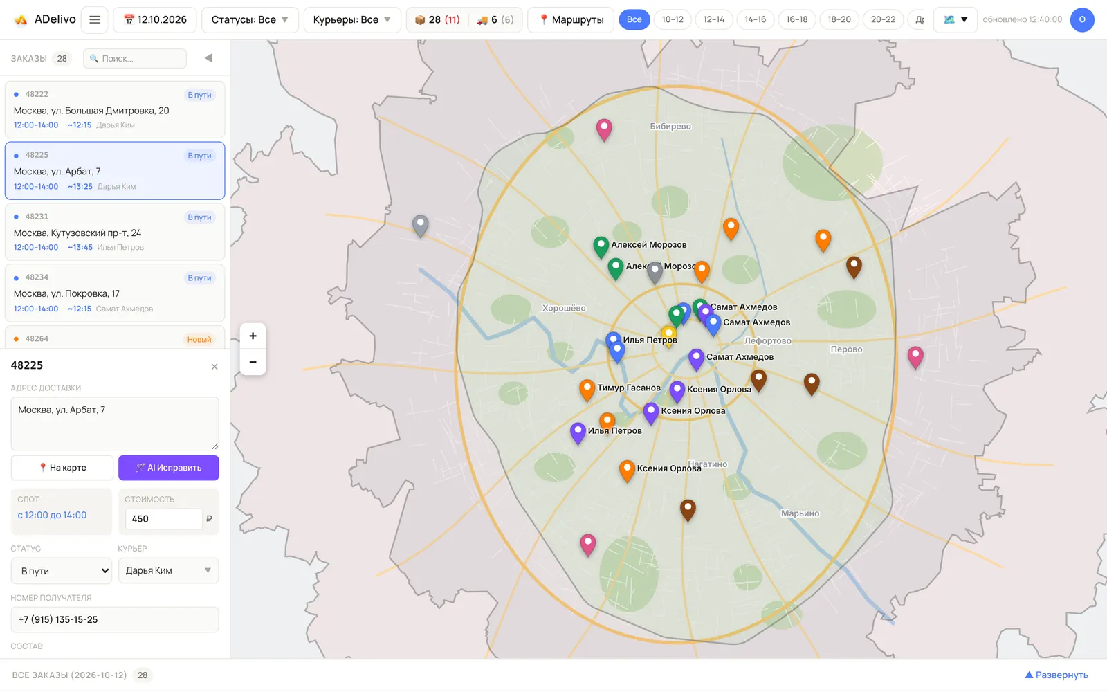 Дашборд диспетчера ADelivo: заказы на карте Москвы в цветах интервалов, список заказов и карточка заказа, светлая тема